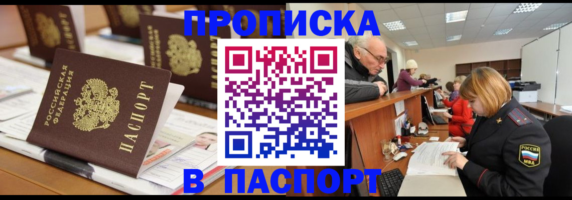 купить прописку в Владимирской области